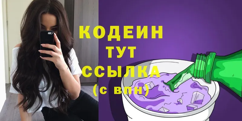 гидра маркетплейс  цены   Котельниково  Codein Purple Drank 