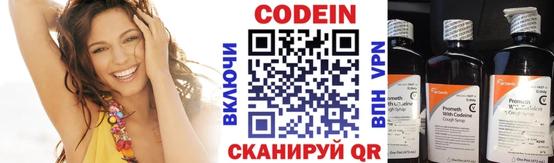 Кодеин напиток Lean (лин)  Котельниково 